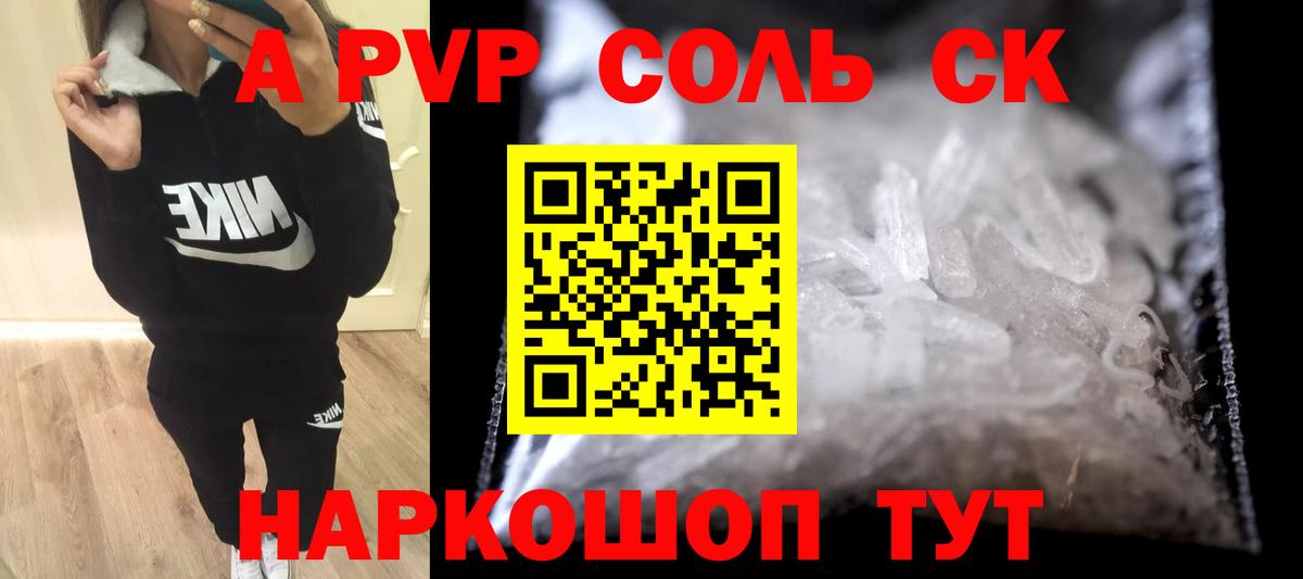 Альфа ПВП VHQ  А ПВП крисы CK  Вход с VPN  Псков  А ПВП мука 