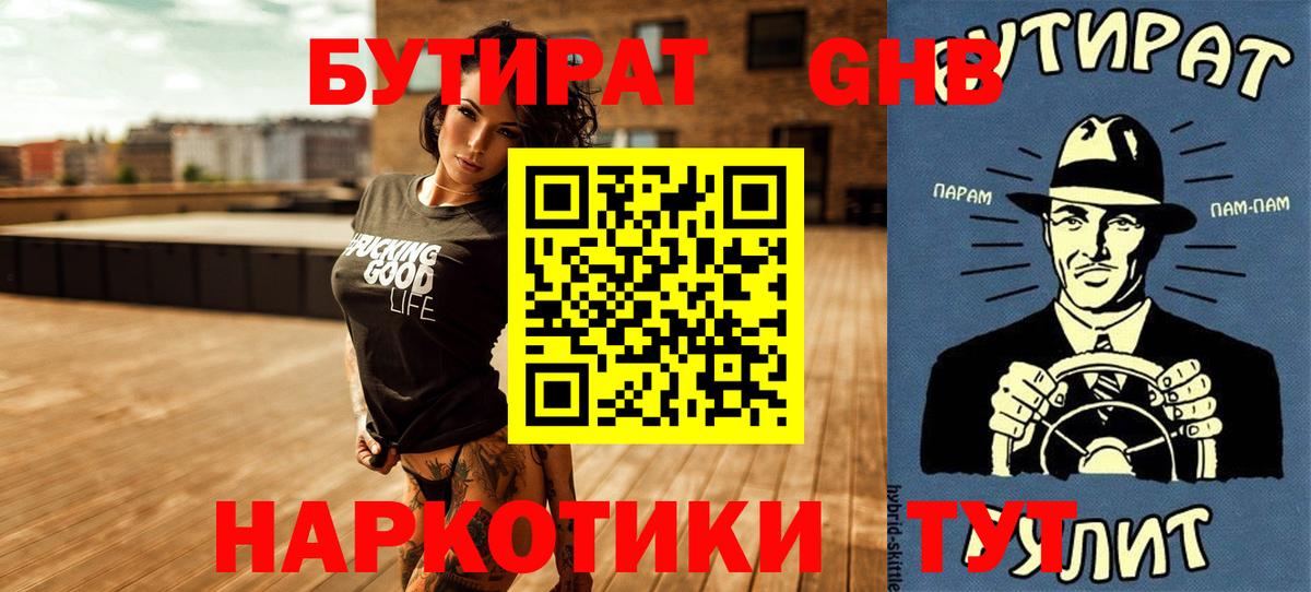 Псков  БУТИРАТ 99%  Вход с VPN 
