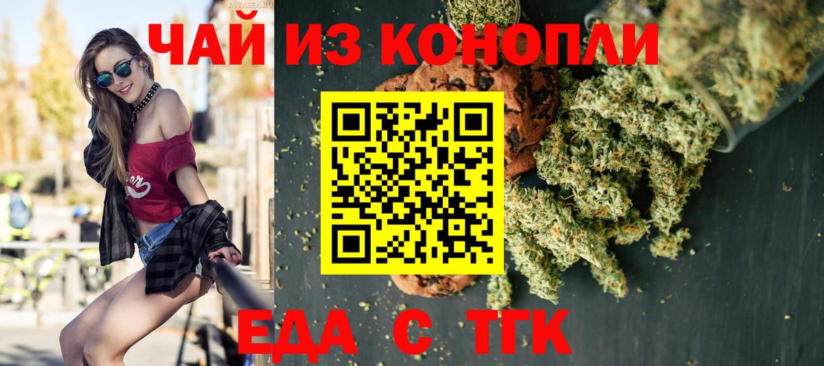 Псков  Печенье с ТГК марихуана  Вход с VPN 