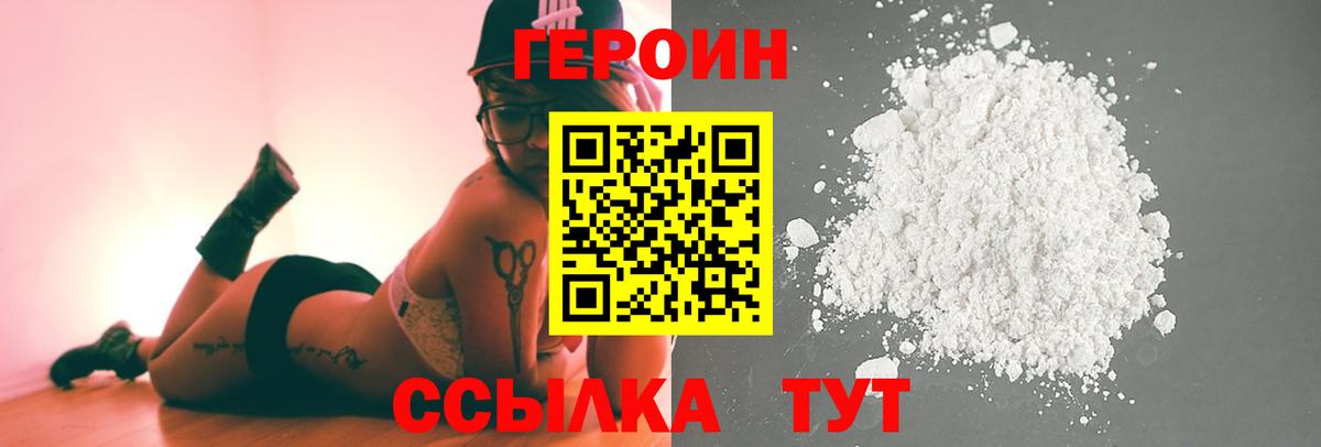 Героин афганец  Вход с VPN  Псков 