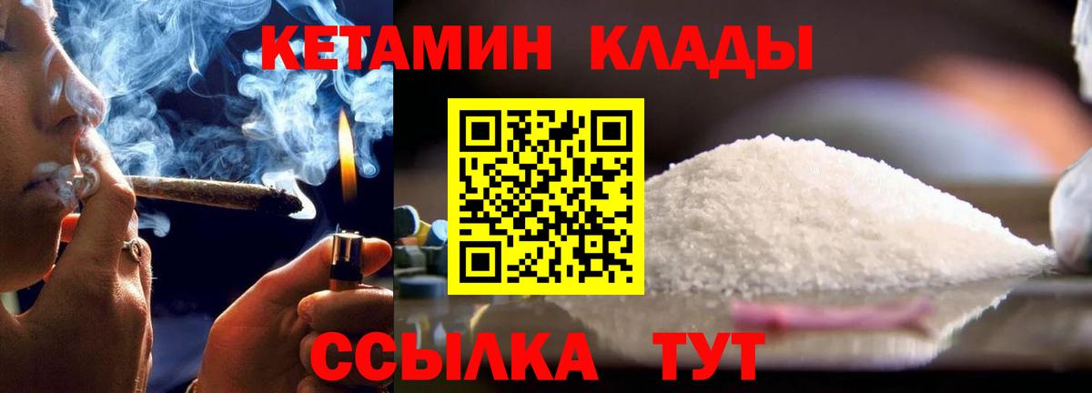 Кетамин VHQ  Вход с VPN  Псков 