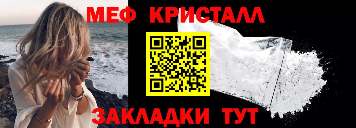 МЯУ-МЯУ VHQ  Вход с VPN  Псков  МЕФ  Меф кристаллы 