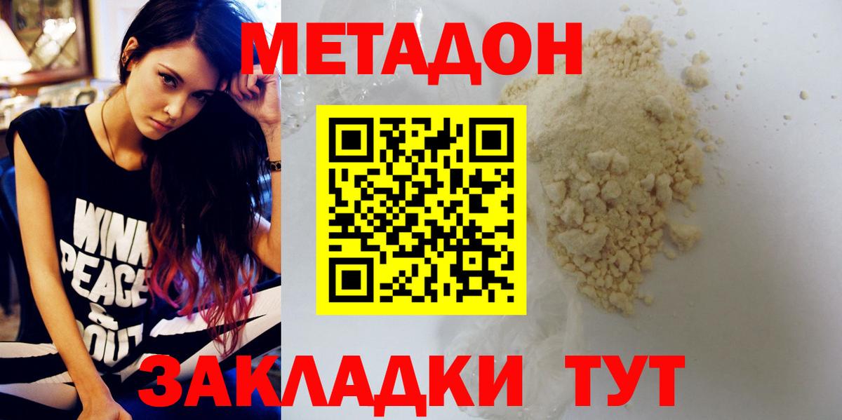 МЕТАДОН methadone Псков