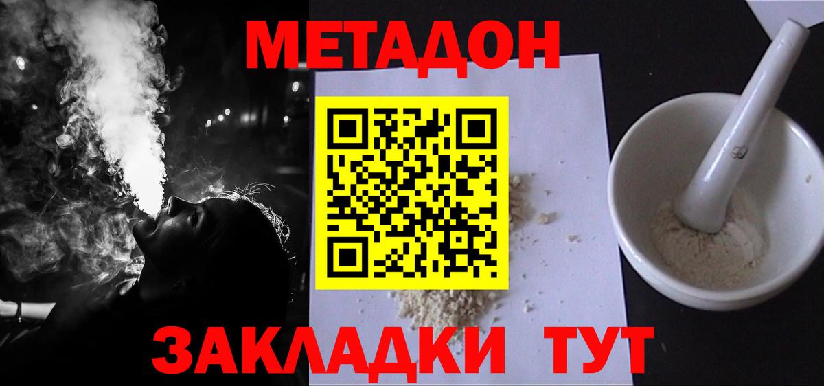 Псков  Метадон кристалл  Вход с VPN  МЕТАДОН VHQ 