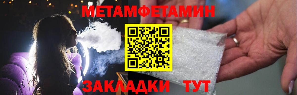 МЕТАМФЕТАМИН мет Псков