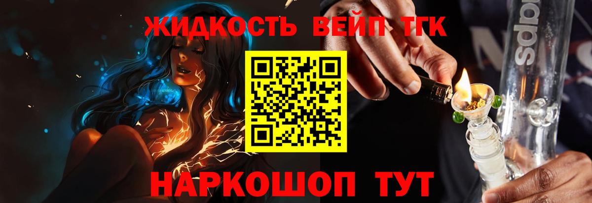 Дистиллят ТГК вейп с тгк  Дистиллят ТГК вейп с тгк  Вход с VPN  Псков 